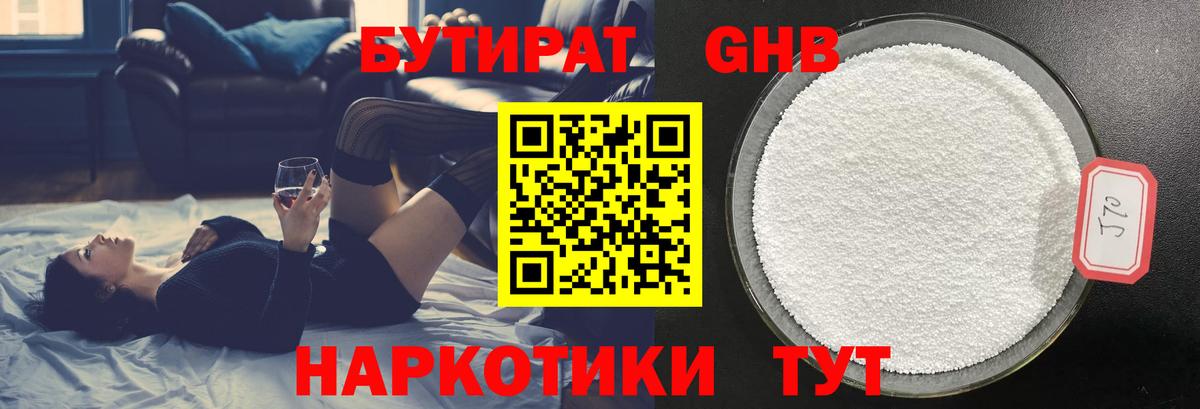 БУТИРАТ Butirat Лесозаводск