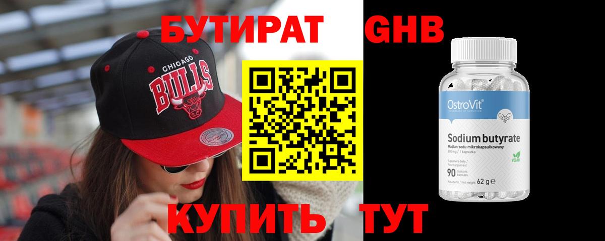 БУТИРАТ BDO 33%  Вход с VPN  Бутират  Лесозаводск 