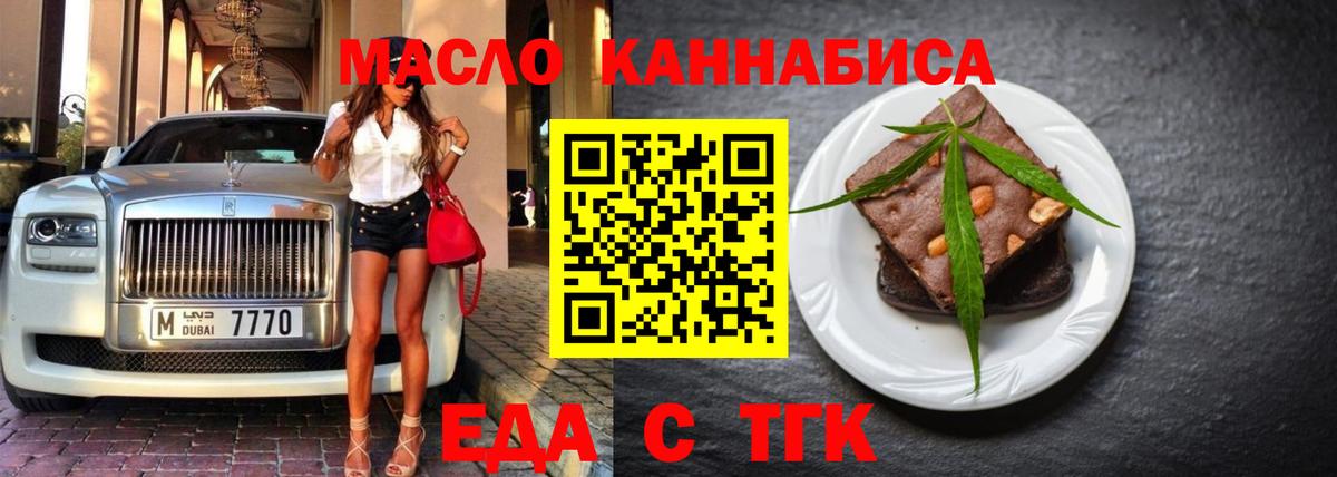 Лесозаводск  Еда ТГК марихуана  Вход с VPN 