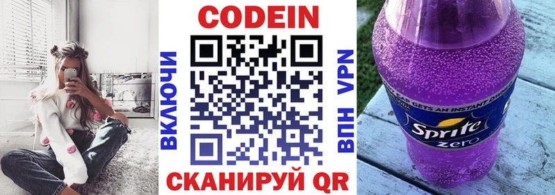 Кодеин Purple Drank  Лесозаводск 