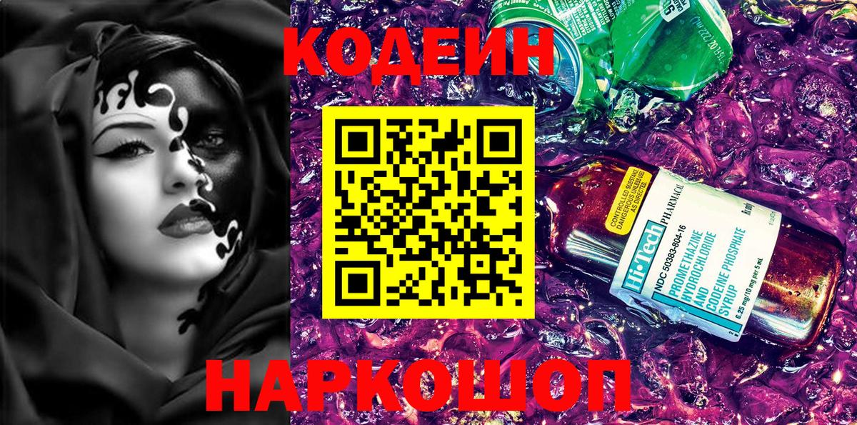 Codein Purple Drank  Кодеин Purple Drank  где купить   Вход с VPN  Лесозаводск 