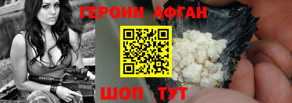 Лесозаводск  ГЕРОИН белый  Вход с VPN 