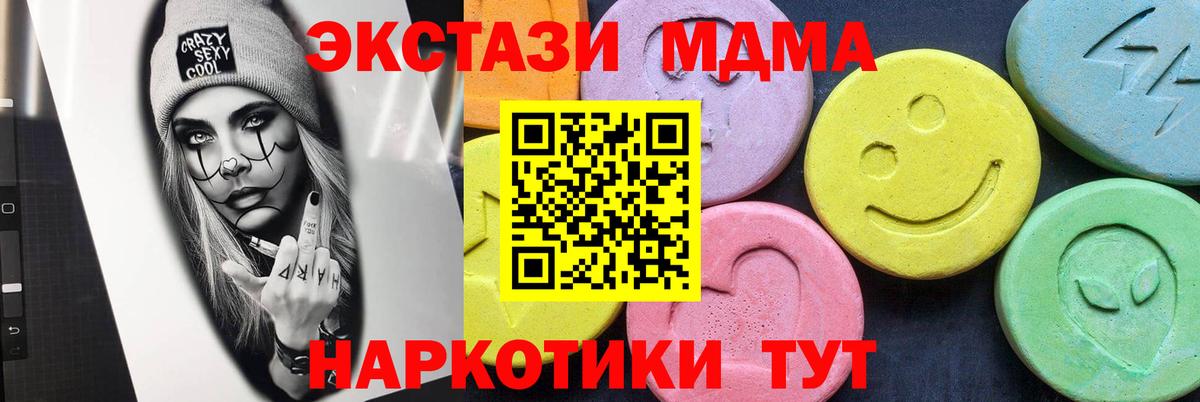 МДМА crystal  Вход с VPN  Лесозаводск  MDMA Molly 