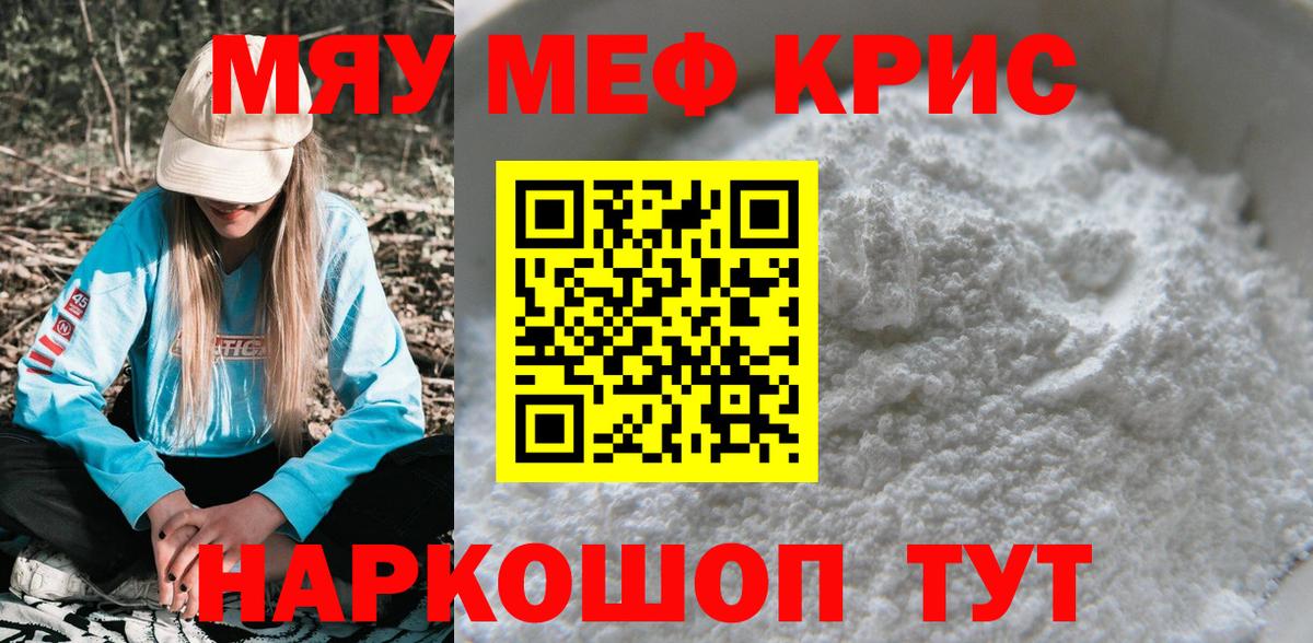 МЕФ кристаллы Лесозаводск