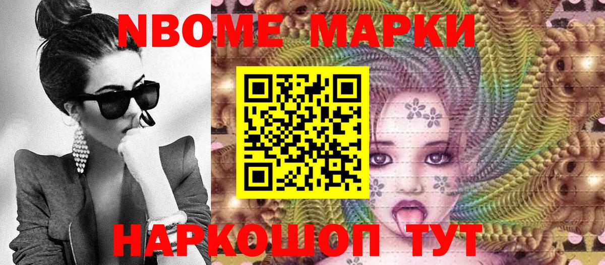 Лесозаводск  Марки 25I-NBOMe 1,8мг  Вход с VPN  Марки 25I-NBOMe 1,8мг 