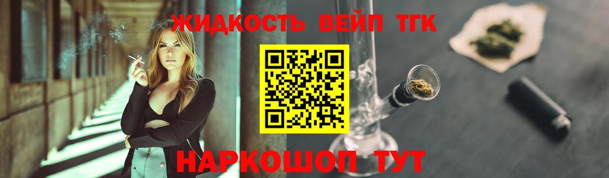 Дистиллят ТГК вейп Лесозаводск
